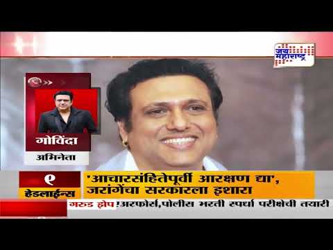 Bollywood Actor Govinda Health Update | अभिनेता गोविंदा सुखरूप | Marathi News