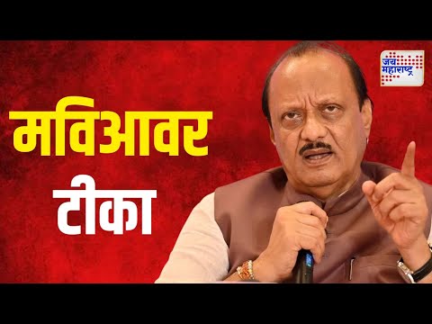 Ajit Pawar On Ladki Bahin Yojana | 