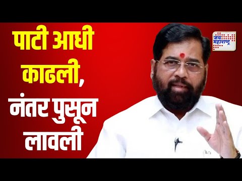 Eknath Shinde | मुख्यमंत्रीपदाची पाटी काढल्यावरुन चर्चा | Marathi News