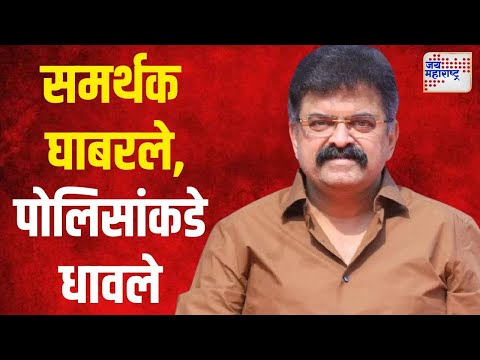 Jitendra Awhad Supporters | आव्हाड समर्थक घाबरले, पोलीस ठाण्यात धावले | Marathi News