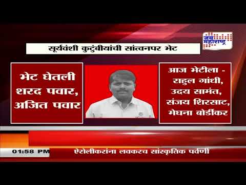 Parbhani | Somnath Suryavanshi Death | 