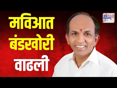 MVA | Dwarkanath Bhoir | ऐरोली मतदारसंघामध्ये मविआत बंडखोरी वाढली | Marathi News