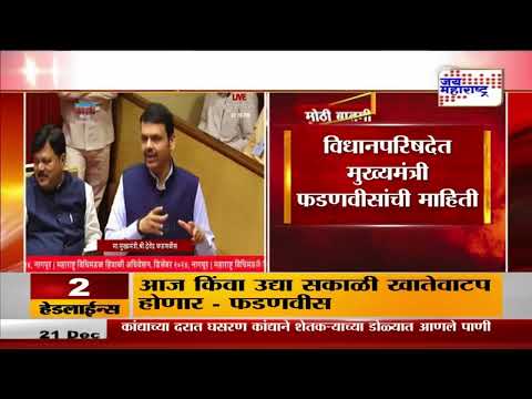 Devendra Fadnavis | 