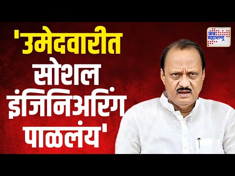 Ajit Pawar | 