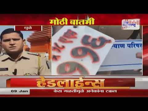 Dhule Fancy Number Plate | फॅन्सी नंबर प्लेटवर कारवाईचा बडगा | Marathi News