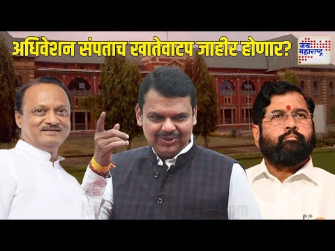 Assembly Winter Session 2024 | Mahayuti PC | महायुतीची पत्रकार परिषद | Marathi News