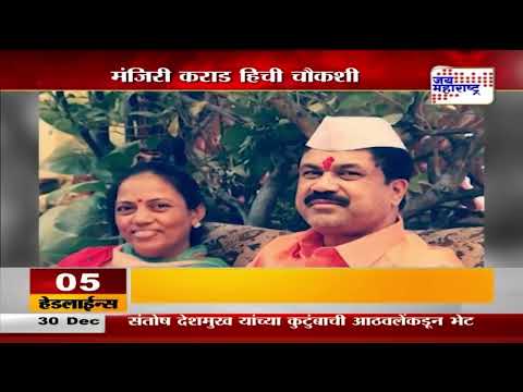 Beed | Santosh Deshmukh Case | Walmik Karad | मंजिरी कराडची देखील कसून चौकशी | Marathi News