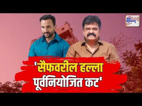 Jitendra Awhad On Saif Ali Khan Attack | 