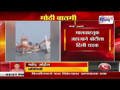 Boat accident in Madh Koliwada | मढ कोळीवाड्यातील तिसाई बोटीचा अपघात | Marathi News