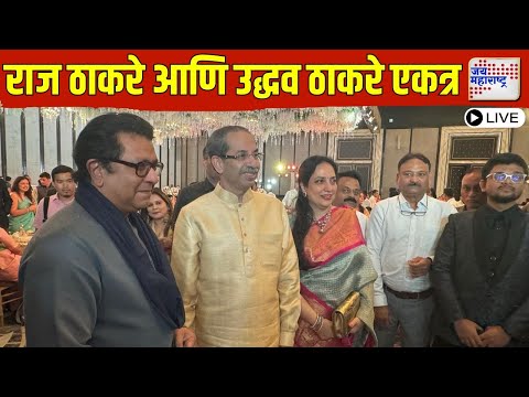 Jai Maharashtra News LIVE: Raj Thackeray | Uddhav Thackeray | Mahayuti VS MVA | CM Devendra Fadnavis