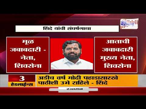 JM Vishesh | एकनाथ शिंदे यांना भाजपाने काय पर्याय दिलाय? । Marathi News