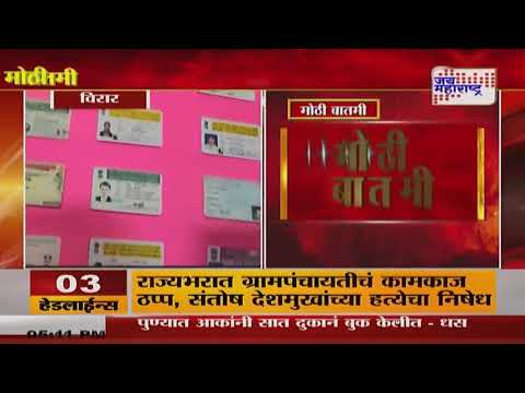 Virar | विरारमध्ये सुशिक्षित बेरोजगारांना कोट्यवधींचा चुना | Marathi News