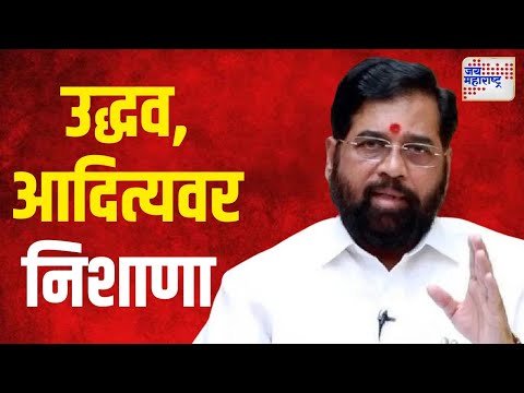 Eknath Shinde VS SUBT | 