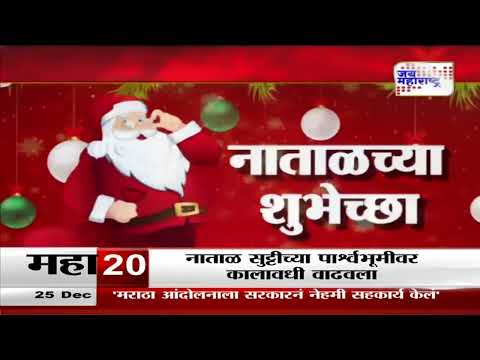 Merry Christmas 2024 | Kolhapur | कोल्हापुरात येशू ख्रिस्ताचा जन्मोत्सव साजरा | Marathi News