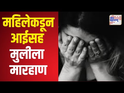 Navi Mumbai Crime | क्षुल्लक वादातून महिलेकडून आईसह मुलीला मारहाण | Marathi News