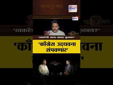 शून्य प्रहर - निलेश राणे  | Shunya prahar with Nilesh Rane | 