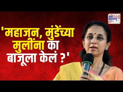 Supriya Sule On Fadnavis | 