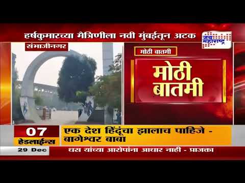 Chhatrapati Sambhajinagar Sports Complex | संभाजीनगरमधील क्रीडा संकुल घोटाळा प्रकरण | Marathi News