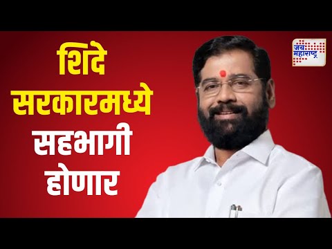 Eknath Shinde | 