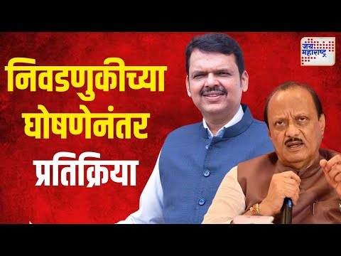 Assembly Election 2024 | निवडणुकीच्या घोषणेनंतर अजित पवार आणि फडणवीसांच ट्वीट | Marathi News