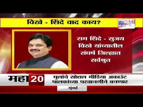 Ram Shinde | सभापती राम शिंदेंच्या सत्काराला भाजपा नेत्यांचीच अनुपस्थिती। Marathi News