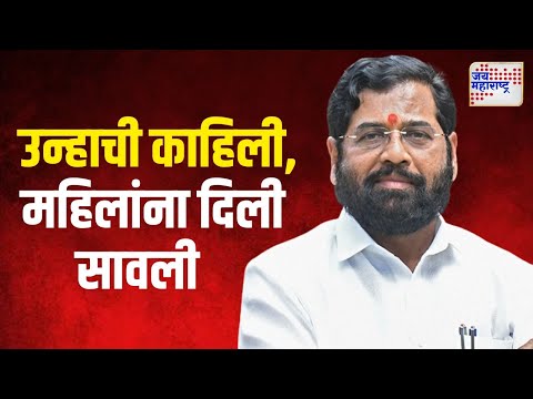 Eknath Shinde On Womens | उन्हाची काहिली, मुख्यमंत्र्यांनी दिली सावली | Marathi News