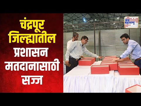 Chandrapur Vidhan Sabha Election | मतदार ठरवणार चंद्रपूर जिल्ह्यातील ६ आमदार | Marathi News