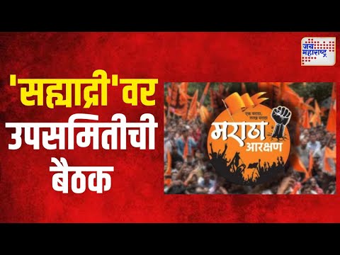 Maratha Reservation | मराठा आरक्षणासंदर्भात 