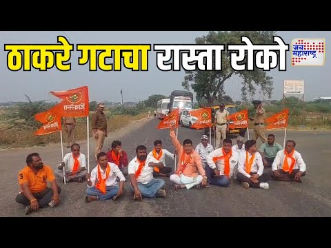 Nanded UBT | नांदेडमध्ये ठाकरे गट आक्रमक | Marathi News