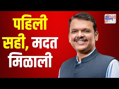 Devendra Fadnavis | नवनिर्वाचित मुख्यमंत्र्यांची पहिली सही | Marathi News