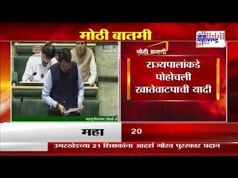 Winter Session 2024 | Mahayuti Account Allocation | अधिवेशन संपताच खातेवाटप जाहीर होणार |