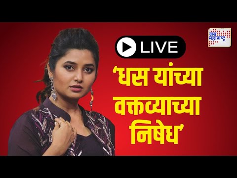 UNCUT | Prajakta Mali | प्राजक्ता माळीची पत्रकार परिषद । Marathi News