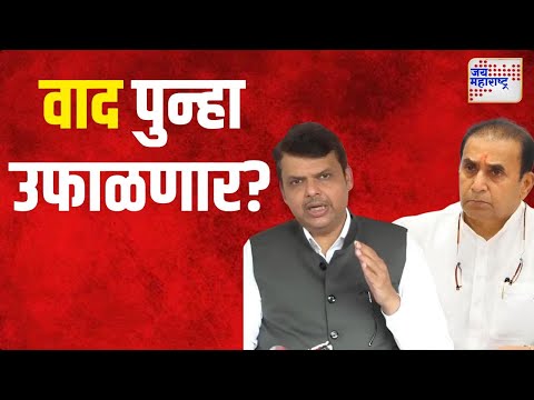 Anil Deshmukh VS Fadnavis | 