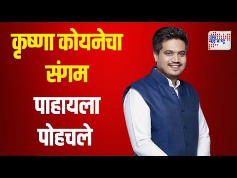 Rohit Pawar | कृष्णा कोयनेचा संगम पाहायला पोहचले रोहित पवार | Marathi News