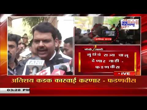 Devendra Fadnavis On Walmik Karad Surrender | 