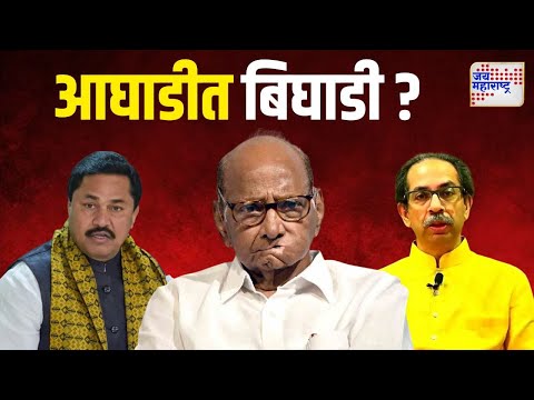 Bhoom Paranda MVA Crisis | भूम परंडा मतदारसंघात आघाडीत बिघाडी ? | Marathi News