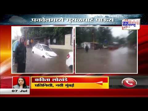 Panvel Rain | पावसाने वाजवले पनवेलकरांचे तीनतेरा | Marathi News