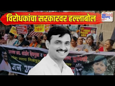 Beed Santosh Deshmukh Case | MAV VS Mahayuti | 