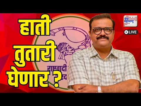 Live |Jai Maharashtra News | Vidhan Sabha Election | MVA List | Maratha vsOBC | MH Election Upadates