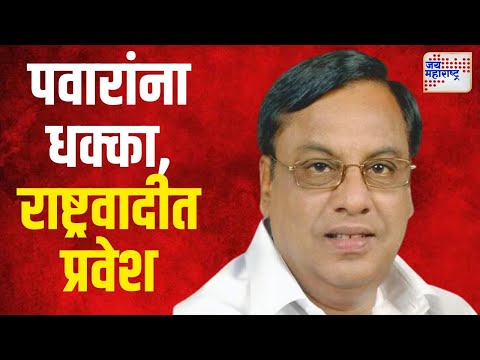 Vijay Auti Joins NCP | विजय औटी आले अजित पवारांच्या राष्ट्रवादीत | Marathi News