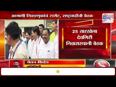 Ajit Pawar | राज्यातील सर्व जिल्हाध्यक्षांची बैठक बोलावली | Marathi News