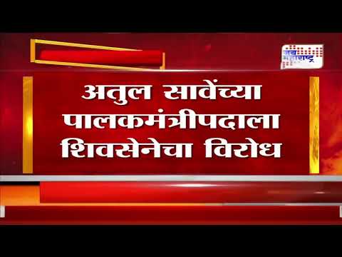 Navnath Waghmare VS Atul Save | अतुल सावे यांच्या पालकमंत्रीपदाला शिवसेनेचा विरोध । Marathi News