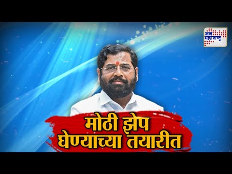 JM Vishesh | महाराष्ट्रात बिहार पॅटर्न लागू करायचा नाही असे का? । Marathi News