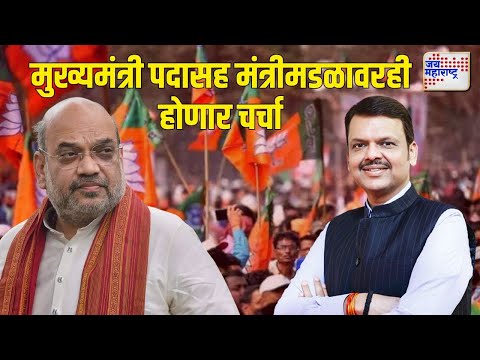 Devendra Fadnavis Leaves for Delhi | मुख्यमंत्री पदासह मंत्रीमडळावरही होणार चर्चा | Marathi News