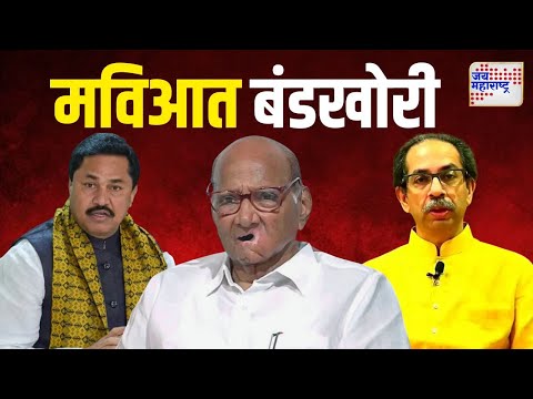 Belapur MVA Crisis | बेलापूर मतदारसंघात मविआत बंडखोरी | Marathi News