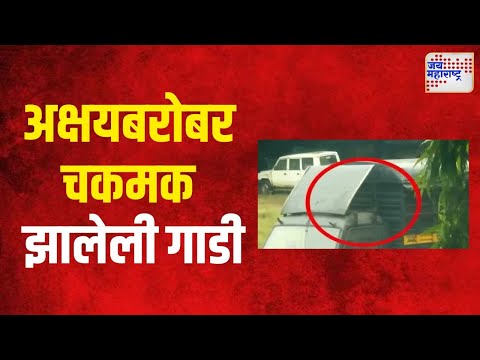 Badlapur Case | Akshay Encounter | अक्षयसोबत संघर्ष झालेली गाडी 