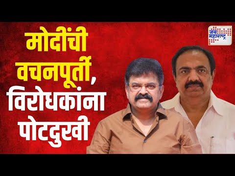 MVA VS Narendra Modi | एक राष्ट्र, एक निवडणूक प्रस्तावावरुन विरोधकांना पोटदुखी | Marathi News