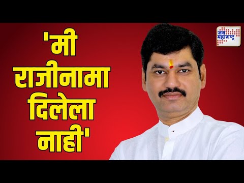 Dhananjay Munde | 