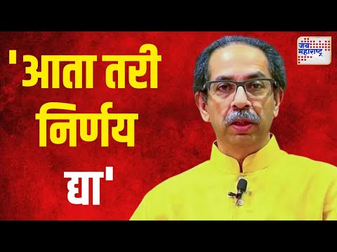 Uddhav Thackeray VS Chandrachud | 