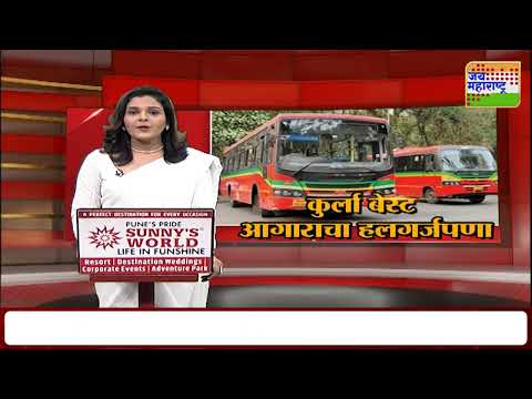 Kurla Bus Depo | कुर्ला बेस्ट आगारात हलगर्जीपणा सुरूच | Marathi News